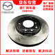 馬自達（MAZDA）原廠(chǎng)原裝前后輪剎車(chē)盤(pán) 4S直供剎車(chē)碟 制動(dòng)盤(pán) 摩擦碟 后輪剎車(chē)盤(pán)/一對【純正原廠(chǎng)】 馬自達3 M3