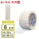 永大(wingtai) 封箱膠帶高品質(zhì)標準型透明打包膠帶紙捆扎大卷打包帶 強粘力強拉力 筒裝 48mm*70y  6卷  透明標準型