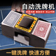 紫湖自動(dòng)洗牌機德州撲克電動(dòng)洗牌器含5號電池塑料卡牌2副撲克牌洗牌機