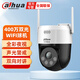 dahua大華無線監(jiān)控?cái)z像頭400萬對(duì)講網(wǎng)絡(luò)高清全彩夜視wifi手機(jī)遠(yuǎn)程監(jiān)控器家用室外防水球機(jī) 400萬DH-2H3400-ADW 帶128G卡