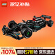 樂(lè )高（LEGO）積木拼裝機械組系列42171 梅賽德斯F1賽車(chē)男孩玩具生日禮物