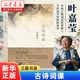 古詩詞課 葉嘉瑩 三聯(lián)書店 古詩詞課