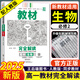 高一下冊王后雄必修二2025版王后雄教材完全解讀高一必修第二冊新教材 高中教材同步講解學(xué)案輔導書(shū)王厚雄 生物必修二 人教