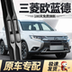 德允廣汽三菱歐藍德雨刮器16至21原裝18款19原廠(chǎng)膠條歐蘭德前雨刷片