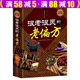 【包郵】很老很靈的老偏方（硬殼精裝）中醫養生食療偏方書(shū)籍大全