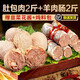 穗江南 網(wǎng)紅羊肉腸羊肚包肉生鮮調(diào)理手工制作特色新鮮羊肉灌腸羊肚包肉 肚包肉2斤+羊肉腸2斤+【韭菜花】