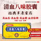 蒙遺瑙昕方 清血八味膠囊 蒙藥 官方正品 國藥內蒙古蒙利中蒙制藥 麒降  清訌血高血壓高血脂 1盒共12?！?天量】