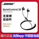 BoseQuietControl30無線降噪藍(lán)牙耳機(jī)博士BOSS QC30消噪入耳掛脖耳麥 簡裝自用98新