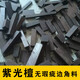紫光檀木料烏木黑檀雕刻彈弓料佛珠手串把件紫檀邊角料 一斤發(fā)隨機(jī)尺寸小料
