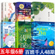 百班千人48期五年級(jí)6冊(cè)百班千人共讀書 淺的綠深的綠+走過兩個(gè)月亮+閃閃發(fā)光的心愿+空氣是免費(fèi)的+向山而行+綠光芒正版包郵小學(xué)生5年級(jí)寒假閱讀書kq48 五年級(jí)6冊(cè)套裝