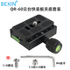 貝欣(BEXIN)阿卡快裝座適用于大疆RS3RS2/RSC2如影快裝板底座夾座通用三腳架云臺穩定器快拆板轉換配件 QR60套裝（含快裝板）+螺絲+扳手 2