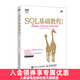 SQL基礎教程第2版 SQL基礎教程新升級SQL菜鳥(niǎo)進(jìn)階