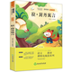 快樂(lè )讀書(shū)吧一二三四五六年級上下冊小學(xué)語(yǔ)文人教版教材課本同步老師推薦課外閱讀書(shū)籍 三年級下-拉封丹寓言【118頁(yè)】