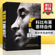 英文原版 NBA科比自傳 The Mamba Mentality: How I Play 曼巴精神