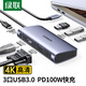 綠聯(lián)Type-C擴展塢HDMI投影拓展塢VGA高清轉換器USB轉接頭PD充電器通用Mac筆記本電腦轉接口擴展器