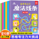 新華正版數字連線(xiàn)畫(huà)本全6冊 魔法線(xiàn)條專(zhuān)注力訓練左右腦開(kāi)發(fā)思維 幼兒園3到6歲寶寶涂鴉填色簡(jiǎn)筆畫(huà) 兒童連點(diǎn)成 全套6冊魔法線(xiàn)條全系列