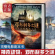 【新華書店正版】哈利波特 全套7冊25周年紀(jì)念版  中文全集英漢對照版  哈利波特魔法石密室阿茲卡班囚徒火焰杯死亡圣器鳳凰社混血王子全7冊后傳 兒童文學(xué)小說小學(xué)生課外閱讀書籍 神奇動物-鄧布利多之謎