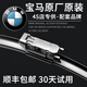 車(chē)行官寶馬5系原廠(chǎng)無(wú)骨雨刮器雨刷器X1X3X4X5X6三系320五系520525雨刷片 寶馬3系（2005-2025年）