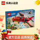 樂(lè )高（LEGO）city城市系列火車(chē)消防車(chē)挖掘機6歲+兒童拼搭玩具生日禮物 60413 消防飛機