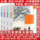 【包郵】語(yǔ)文地圖：駿馬秋風(fēng)塞上+長(cháng)城古道北國+杏花春雨江南+巴山蜀水嶺南 跟著(zhù)詩(shī)詞去旅行書(shū)籍 （全4冊）定價(jià)199