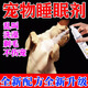 蘇江月狗狗鎮(zhèn)定劑快速睡眠片剪指甲洗澡救助貓狗防亂叫咬人安撫寵物特效 1盒全新配方 三秒入睡