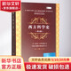 西方科學(xué)史 第2版