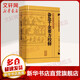 中醫(yī)古籍整理叢書重刊 備急千金要方校釋