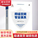 網(wǎng)絡(luò)空間安全體系 機(jī)械工業(yè)出版社 李明哲,黃亮,呂寧 著 網(wǎng)絡(luò)空間安全技術(shù)叢書 書籍