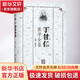 丁甘仁醫(yī)學(xué)全集 人民衛(wèi)生出版社 編者:李其忠 著作 書籍