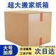 贊老板搬家紙箱打包箱特大號紙箱家用收納箱子物流快遞箱瓦楞箱運(yùn)輸箱 [特硬五層]60*40*50cm無扣手