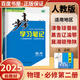高一下自選】2025版金榜苑步步高學習筆記數學2026物理化學必修第二冊生物思想政治必修2語文歷史必修下 高一同步必修2練習冊輔導資料書 黑龍江教育出版社 人教版-物理必修第二冊【15省適用】