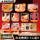 美嘉尋韓式烤肉生鮮套餐半成品家庭燒烤腌制食材0添加 原切日式雪花肥牛 烤肉店5-7人套餐B【聚會(huì)必備】