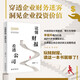 讀懂財(cái)報(bào) 看透公司 李國平教授教你了解財(cái)務(wù)邏輯看透公司的行為