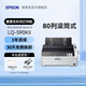 愛(ài)普生（EPSON）LQ-590KII高速針式出入庫單收據快遞票據報表打印機24針80列滾筒式卷筒式1+6聯(lián)復寫(xiě)報表票據打印 LQ-590KII【3年聯(lián)保 復寫(xiě)1+6聯(lián)】