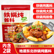 云山半東北鐵鍋燉秘制醬料包500g 燉大鵝魚地鍋雞羊肉排骨燉肉灶臺(tái)醬香