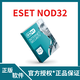 ESET HOME Security Essential互聯(lián)網(wǎng)安全殺毒軟件和 ESET NOD32 Antivirus防病毒軟件激活碼 互聯(lián)網(wǎng)安全-3年1PC