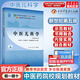 【官方店+可選】 中醫基礎理論教材 中藥學(xué)+中醫基礎理論+方劑學(xué)+中醫診斷學(xué) 中醫藥院校十四五規劃教材 中國中醫藥出版社 中醫兒科學(xué) 新世紀第5版