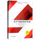 大學(xué)生創(chuàng  )新創(chuàng  )業(yè)基礎