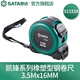 世達（SATA）工具家用橡塑型包膠鋼卷尺3.5m 5m 7.5m可選 凱鋒鋼卷尺3.5Mx16MM  91333A