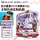 瓦爾基里VALKYRIE VK03屏幕版白色黑色側(cè)透海景房360水冷背插ATX主板中塔機(jī)箱外觀二次元定制機(jī)箱ARGB燈板 一對(duì)一私人定制 · 來(lái)圖定制 私人定制方案
