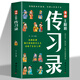 【抖音推薦·官方正版】漫畫王陽明傳習錄+菜根譚 每天學一點人生哲學 知行合一王陽明心學的智慧書籍 原文+譯文國學經(jīng)典誦讀歷史漫畫故事為人處世智慧高情商王陽明兒童版課外書 【抖音推薦】漫畫王陽明傳習錄