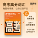 百詞斬高考高分詞匯+默寫本適配新教材+60篇搞定高考3500詞+高考英語語法大全解 高中高三高二高一必考單詞詞匯語法默寫手冊書 詞匯