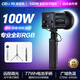 輕裝時(shí)代100W補光燈專(zhuān)業(yè)RGB攝影手持led視頻直播間美顏打光燈 便攜室內戶(hù)外拍照夜景人像cob常亮柔光影視燈 全彩RGB版+PL77電池手柄+2.2米燈架 大功率手機相機漫展婚禮跟拍小型掌上補光燈