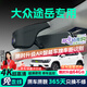 晉御滋適用于大眾途岳行車(chē)記錄儀高清免走線原廠前后雙錄專(zhuān)車(chē)專(zhuān)用后視鏡 2025款 新銳 1.5L 銳進(jìn)版/銳意版 標(biāo)清【單鏡頭】1080P+64G