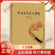 中國古代文化常識（插圖修訂第4版）