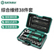 世達（SATA）工具套裝家用螺絲刀套裝小尺寸一字十字維修拆機棘輪扳手套筒組套 38件棘輪扳手螺絲批組套05498