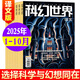 【失重成長(cháng)】科幻世界譯文版雜志2025年1-10月現貨（全年/半年訂閱/2026年可選）科學(xué)幻想奇幻原創(chuàng  )小說(shuō)書(shū)非過(guò)刊 現貨【共10本】25年1-10月