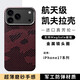 殼潮界適用于蘋(píng)果17promax手機殼凱夫拉iPhone Air超薄芳綸纖維17Pro磁吸金屬鏡頭圈保護套防摔商務(wù)外殼 【迷彩紅】火山口-磁吸金屬圈 iPhone 17 Pro Max