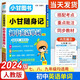 2024新版 小甘隨身記初中英語(yǔ)單詞人教版RJ Y12七八九年級(jí)適用含中考真題 初中英語(yǔ)單詞詞匯詞組速記手冊(cè)