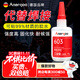 ANERGOO安爾固 603強力萬(wàn)能膠水京東自營(yíng)粘金屬陶瓷鐵木頭防水電焊膠塑料專(zhuān)用快干粘合劑502油性原膠透明